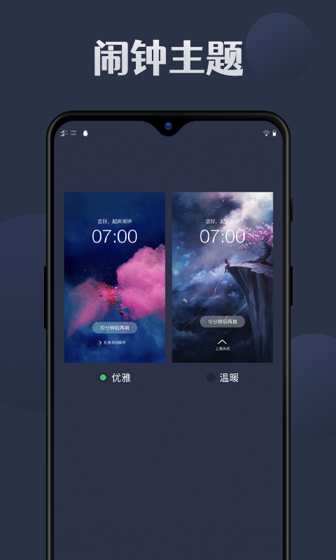 天天闹钟_图片4