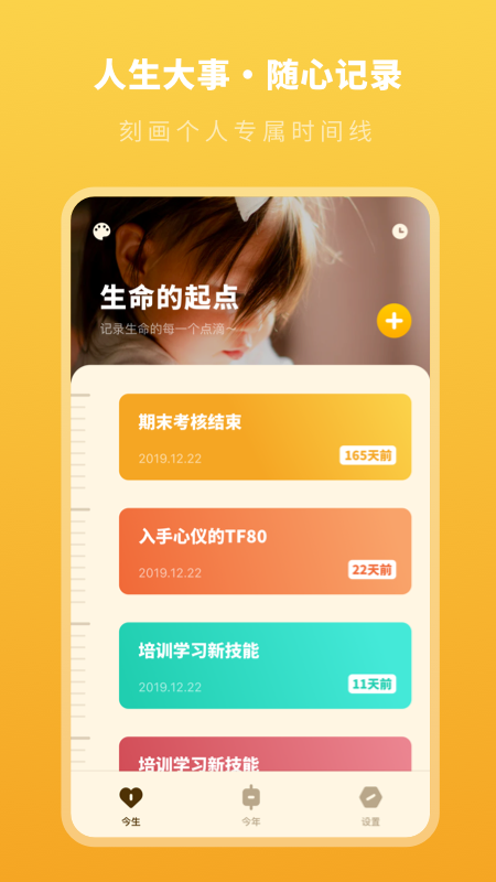 人生时间模拟器_图片1