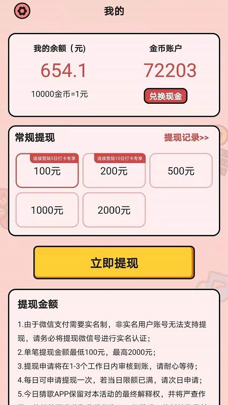 今日猜歌_图片3