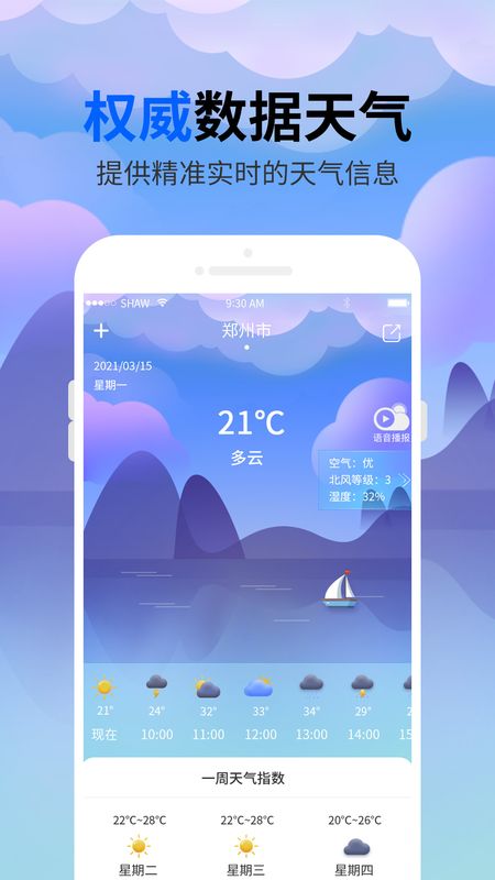 博肖天气_图片1