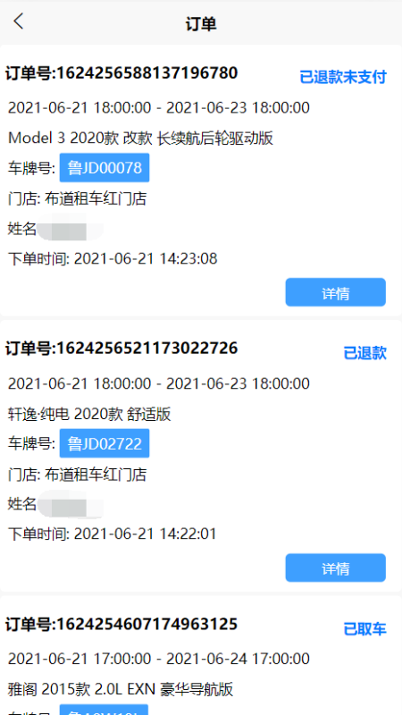 布道租车商户端_图片3