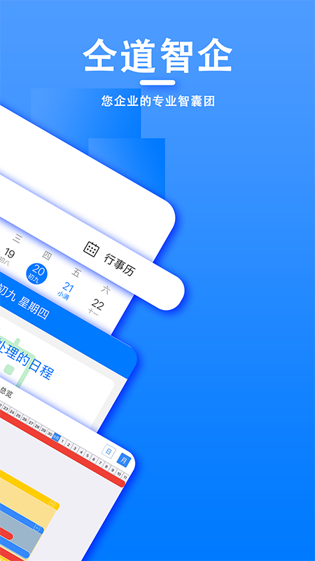 仝道智企_图片2