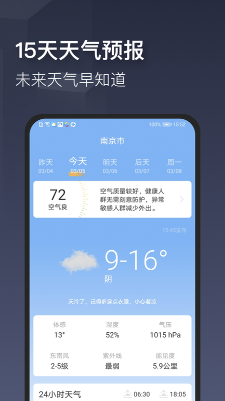 掌心天气_图片2