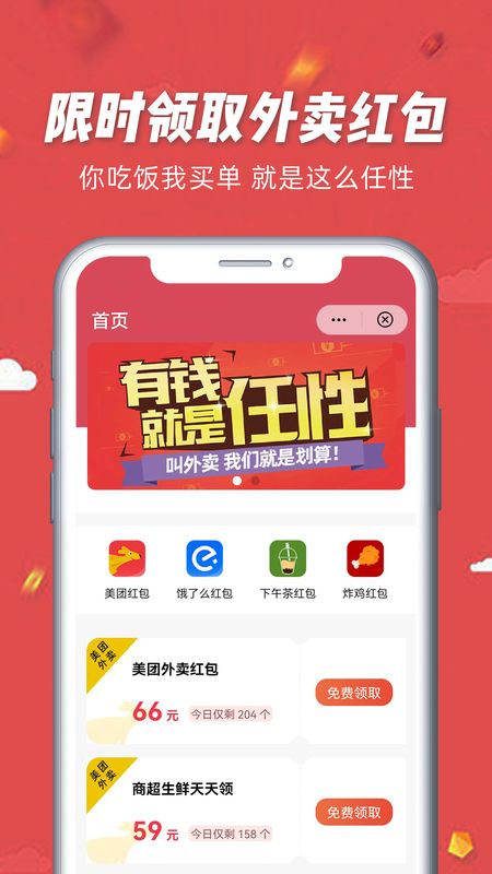 外卖券多多_图片1