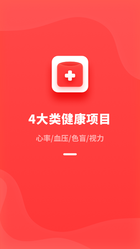 口袋体检_图片1