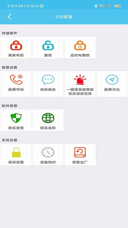 518一键报警_图片3