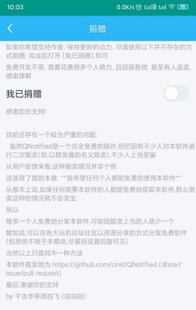 QNotified_图片1