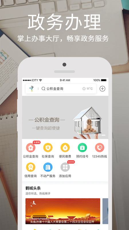 鹤城在线_图片2
