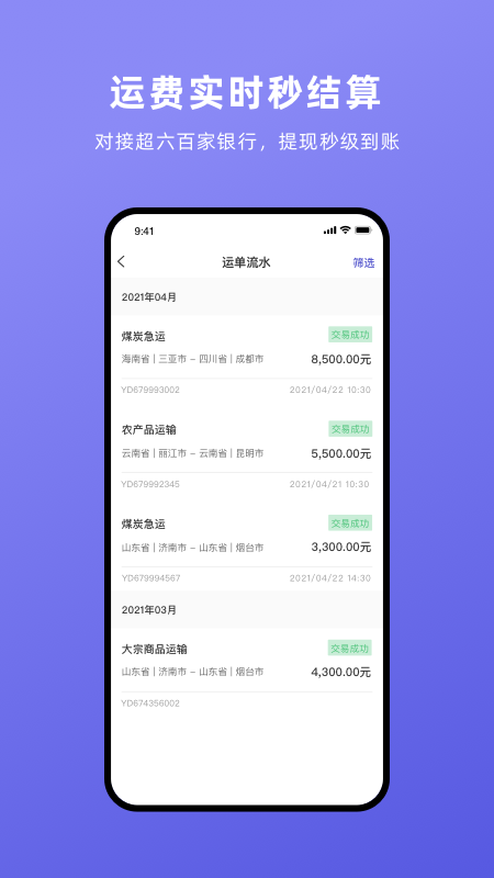 云账户货运司机_图片4