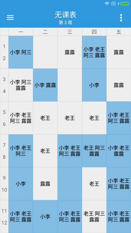 轻课表_图片4