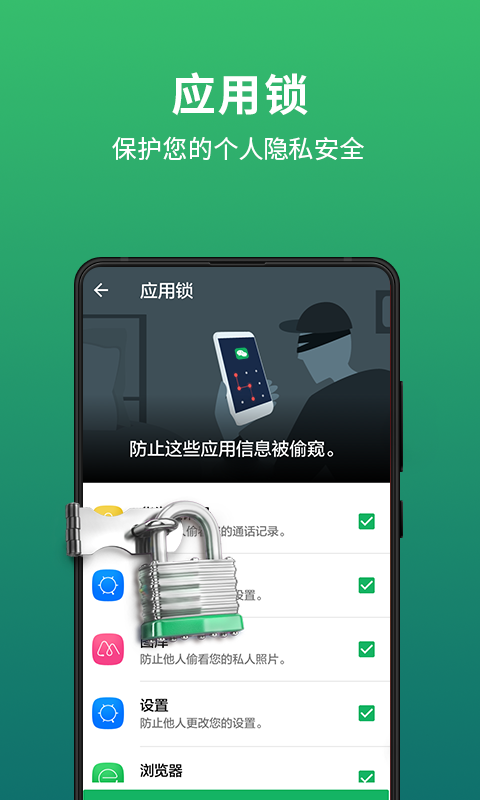 极速安全管家_图片4