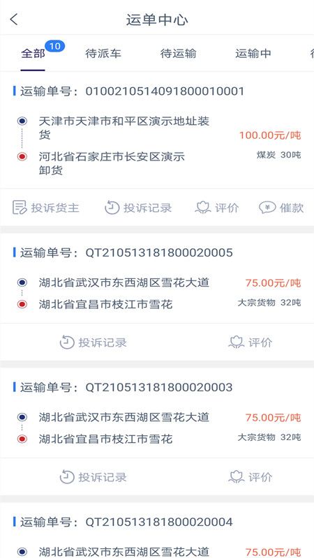 好货拉司机端_图片2