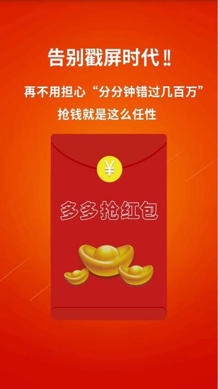 多多抢红包_图片1