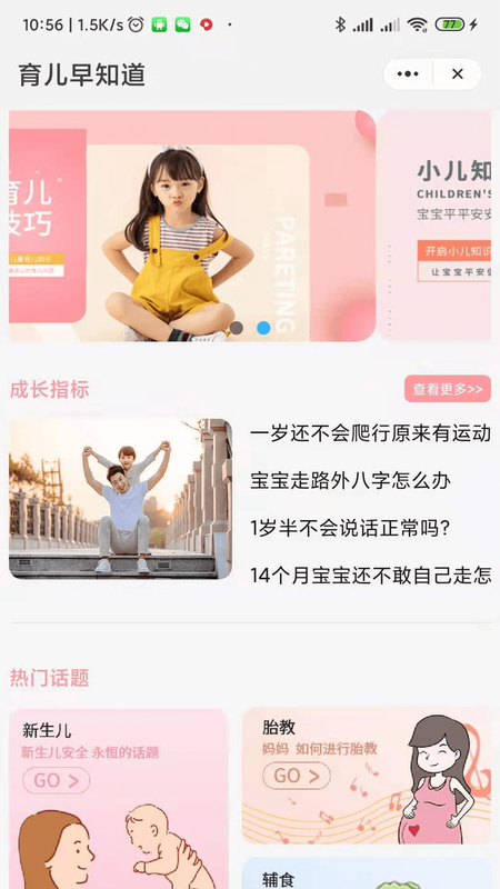 育儿早知道_图片1
