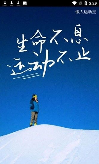懒人运动宝_图片3