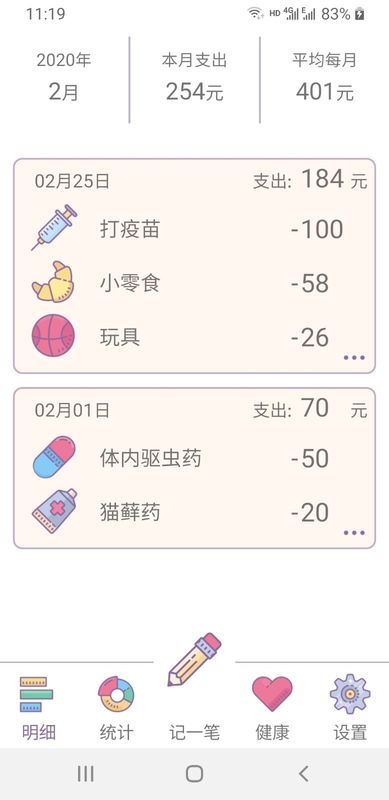 猫咪记账_图片1