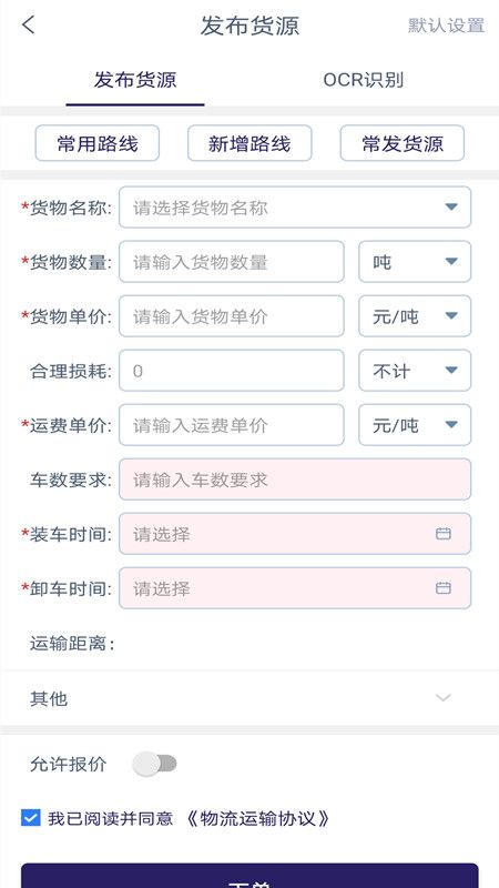 好货拉货主端_图片1
