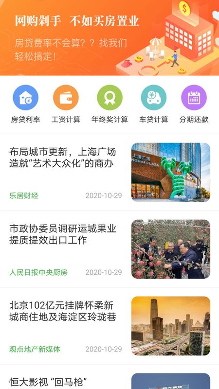 房贷计算器2021_图片2