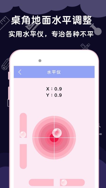 尺子测量助手_图片4
