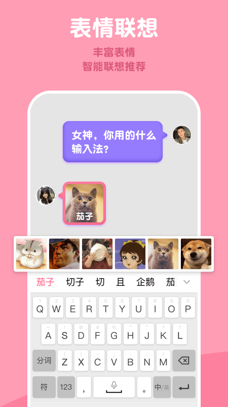 茄子输入法极速版_图片2