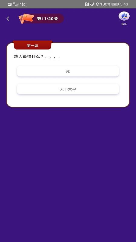 乐答题_图片2