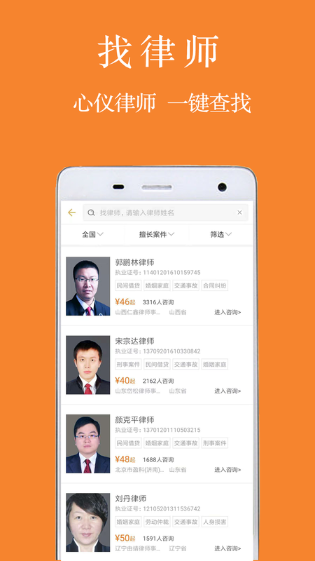 律霸法律咨询_图片3