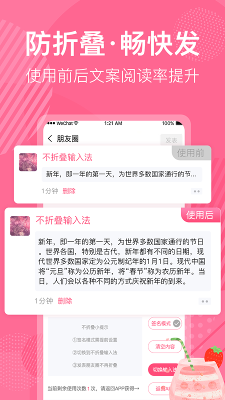 微商朋友圈防折叠_图片2