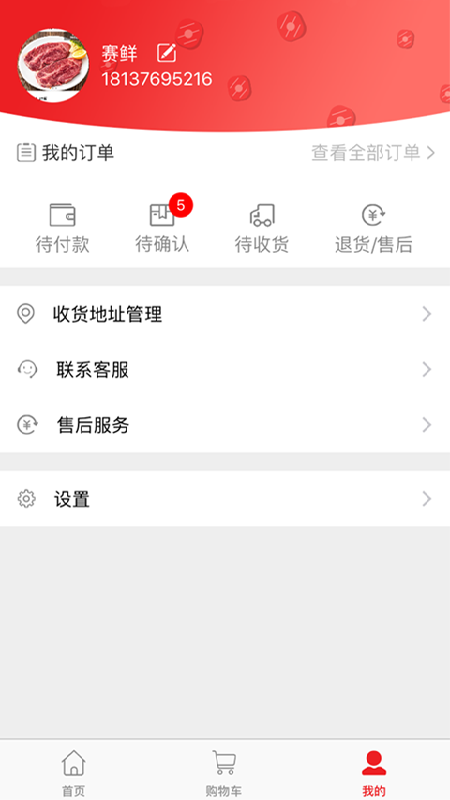 赛鲜_图片3