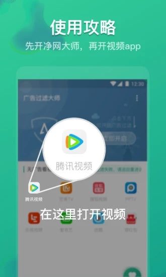 广告过滤大师_图片1