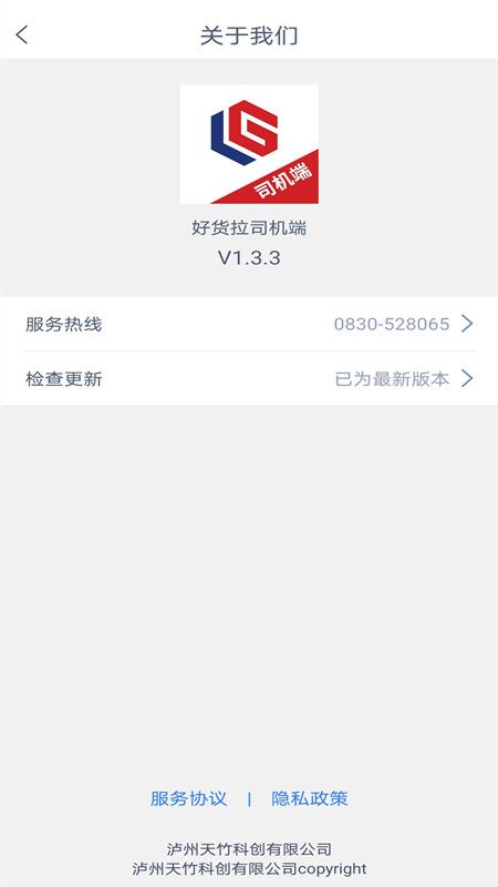 好货拉司机端_图片3