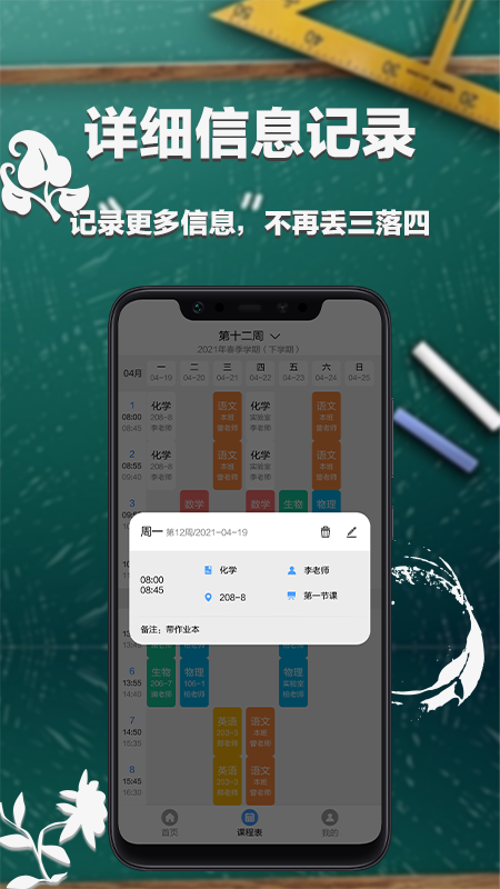 大学课表_图片2