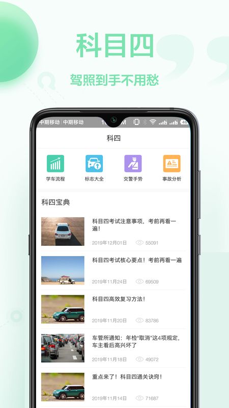 驾照模拟考试_图片4