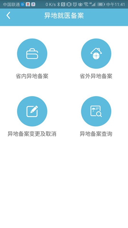 贵阳人社通_图片4