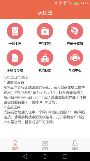沃校园_图片1