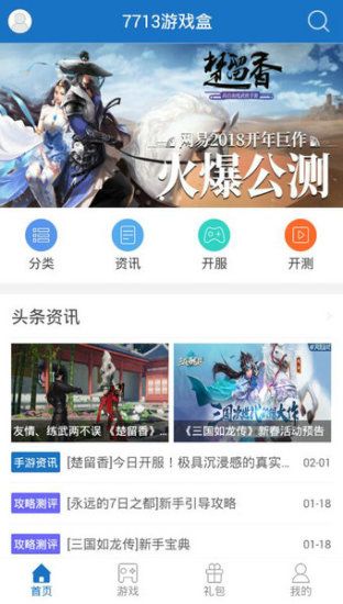 7713游戏盒_图片1