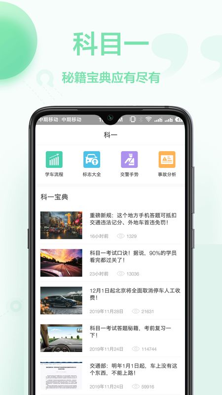 驾照模拟考试_图片1
