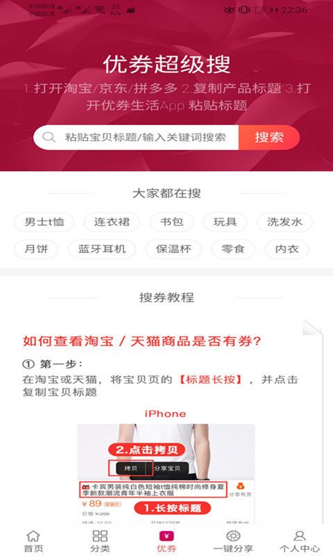 优券生活_图片2