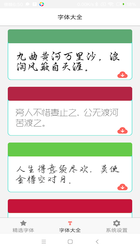字体库大全_图片2