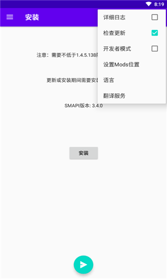 smapi安装器_图片3