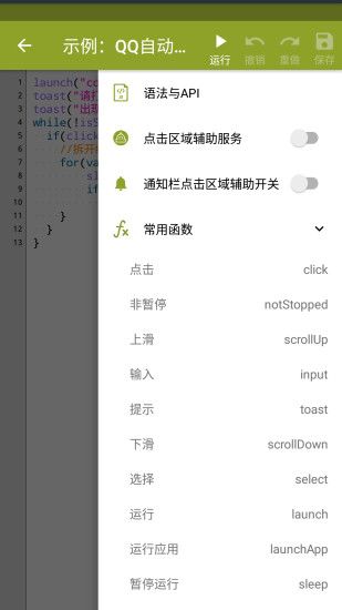 AutoJs_图片3
