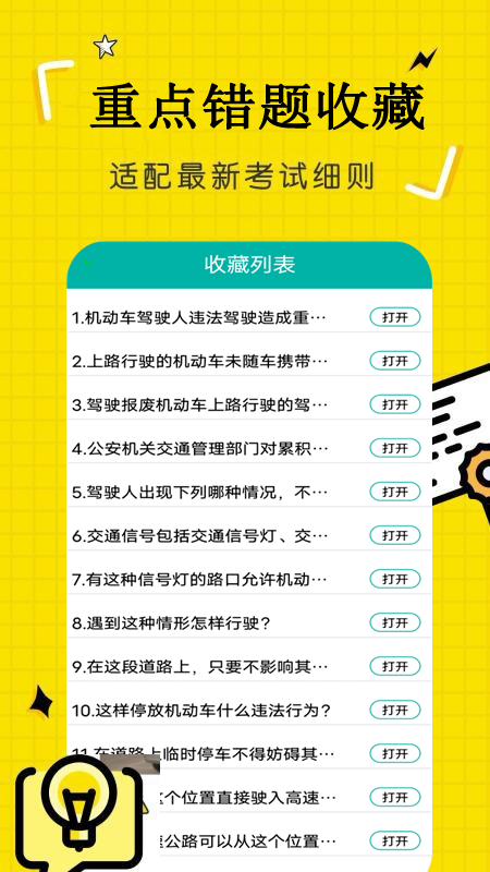 一点通驾考_图片3