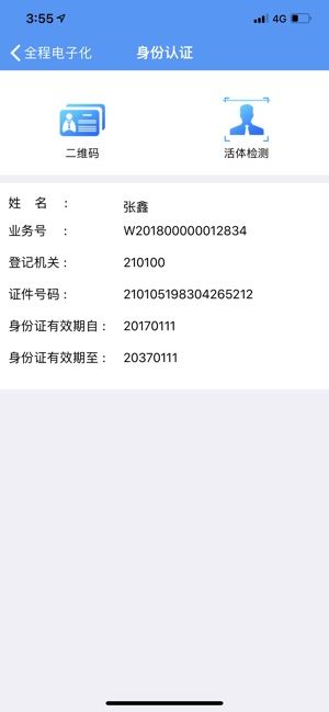 辽宁企业登记实名验证_图片2