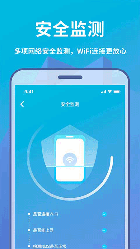 WIFI轻松连_图片2