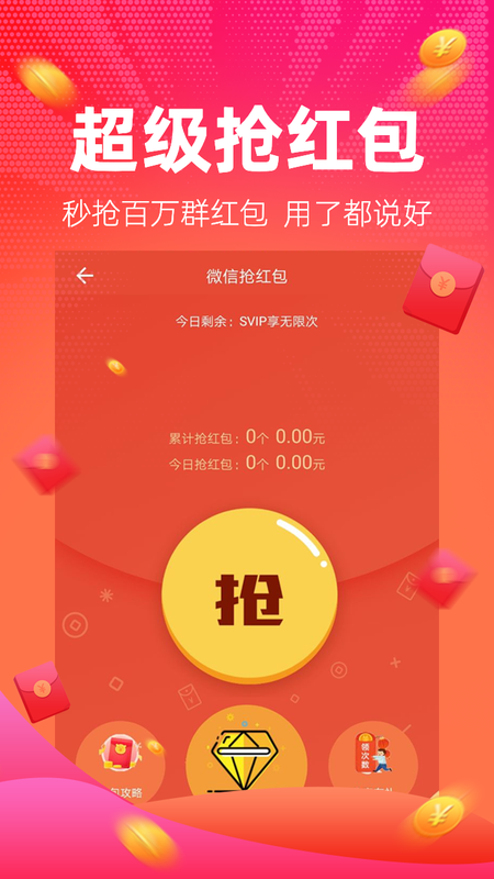 红包捕手_图片1
