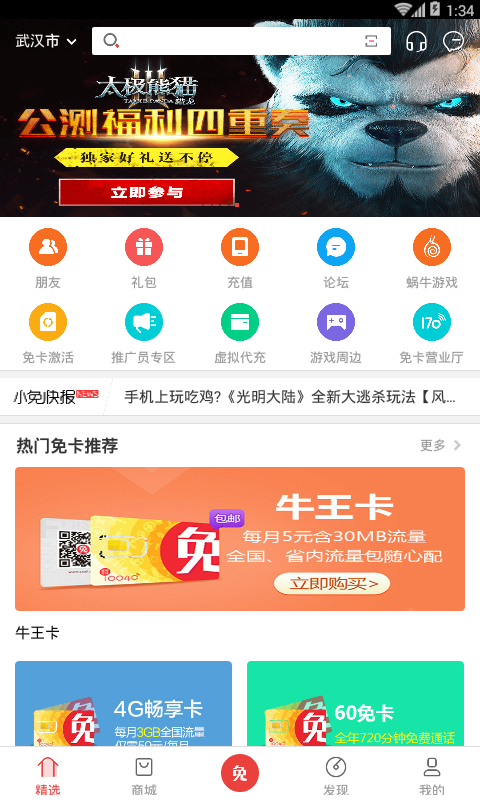 免商店_图片1