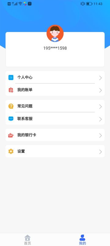 安心用呗_图片3