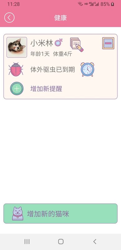 猫咪记账_图片3