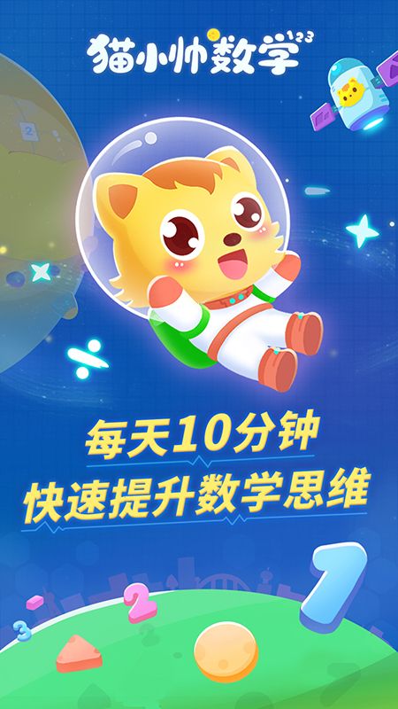 猫小帅数学_图片1