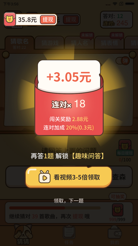 全民猜猜_图片2
