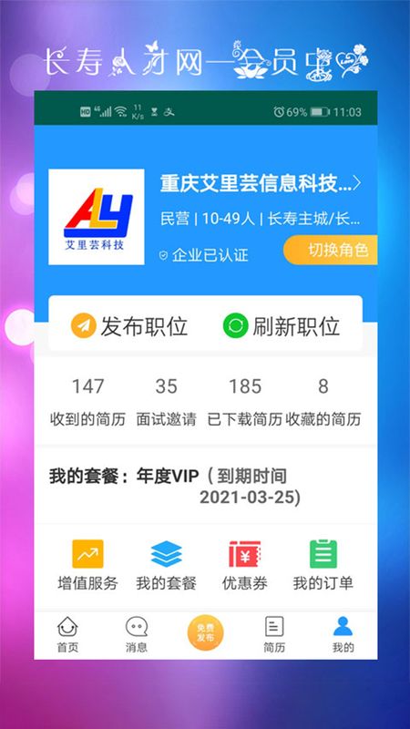 长寿人才网_图片3